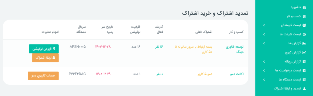 تمدید اشتراک