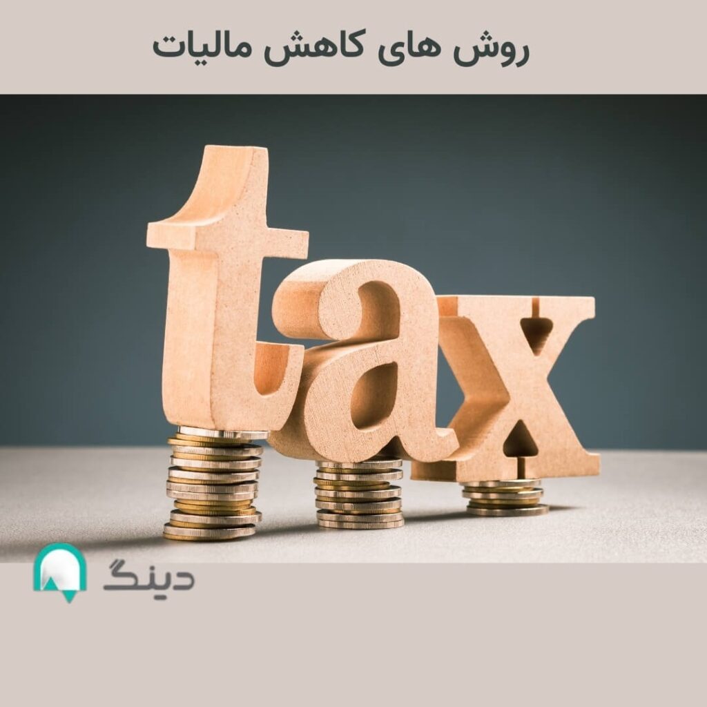 مالیات