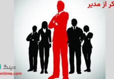 تشکر از مدیر- سایت دینگ